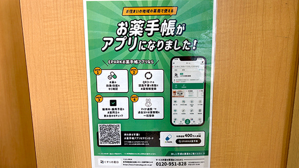電子お薬手帳に対応しております。