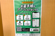電子お薬手帳に対応しております。
