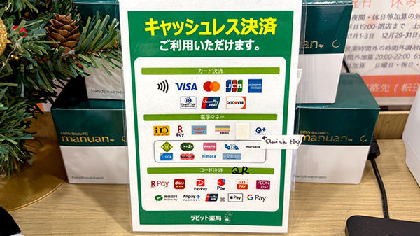 各種キャッシュレス決済に対応しております。