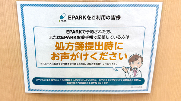 処方せんのネット予約に対応しております。