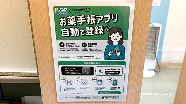 電子お薬手帳に対応しております。