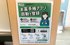 電子お薬手帳に対応しております。