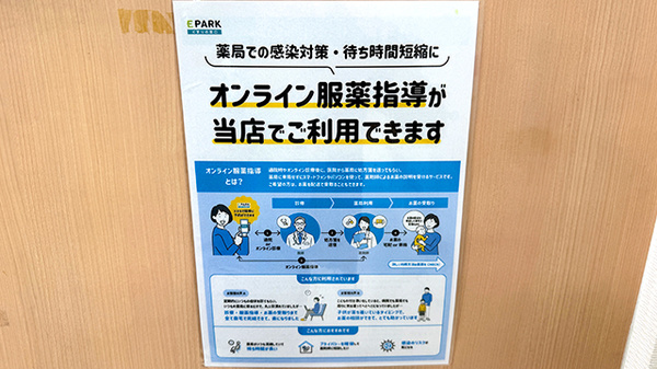 オンライン服薬指導に対応しております。