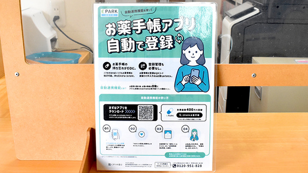 電子お薬手帳に対応しております。