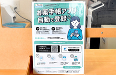 電子お薬手帳に対応しております。