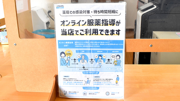 オンライン服薬指導に対応しております。