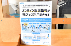 オンライン服薬指導に対応しております。