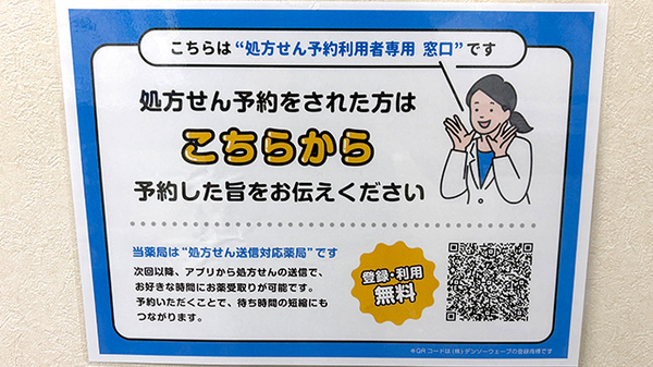 処方せんのネット予約に対応しております。