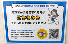 処方せんのネット予約に対応しております。