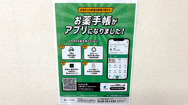 電子お薬手帳に対応しております。