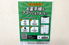 電子お薬手帳に対応しております。