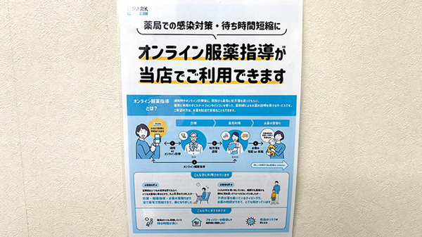 オンライン服薬指導に対応しております。