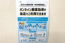 オンライン服薬指導に対応しております。
