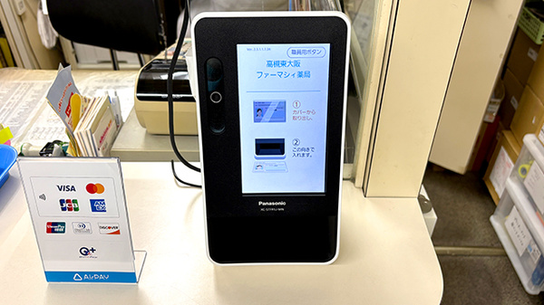オンライン資格確認に対応しております。