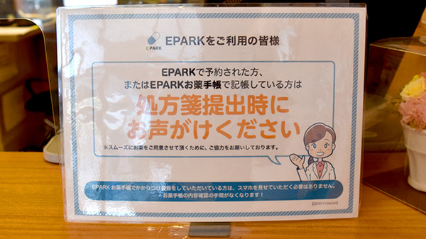 処方せんのネット予約について