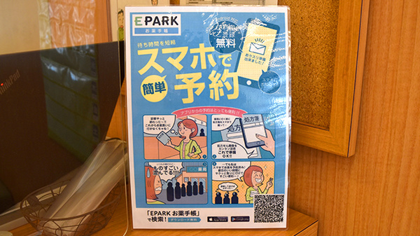 電子お薬手帳アプりの対応について