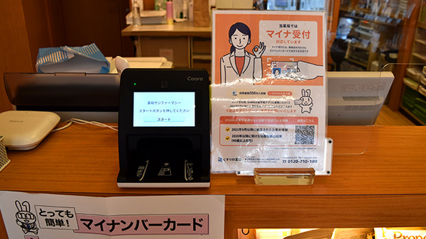 オンライン資格確認の対応について
