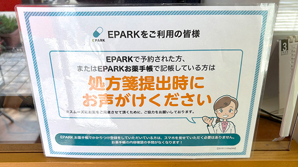 処方せんのネット予約に対応しております。