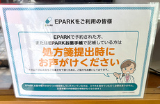 処方せんのネット予約に対応しております。