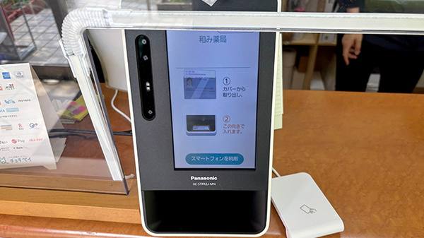 オンライン資格確認に対応しております。