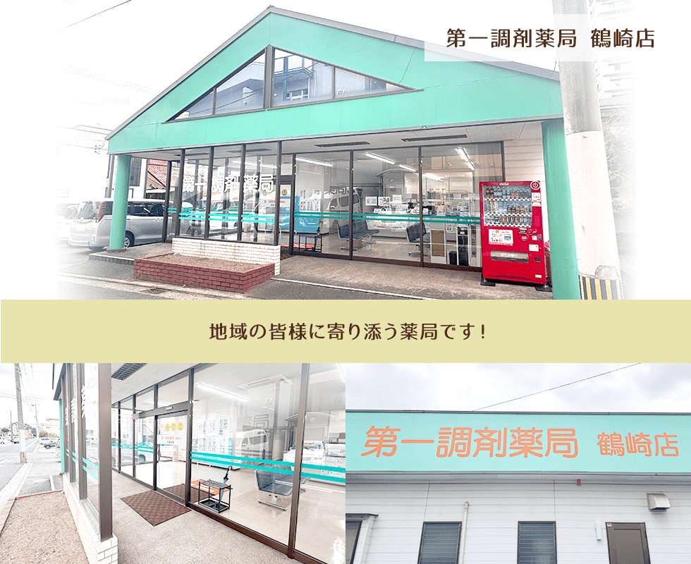 第一調剤薬局　鶴崎店