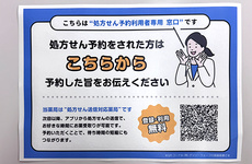 EPARK処方せんネット予約に対応しています