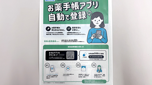 電子お薬手帳がご利用いただけます