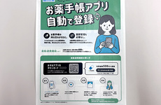 電子お薬手帳がご利用いただけます
