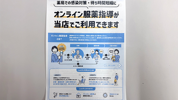 オンライン服薬指導に対応しております