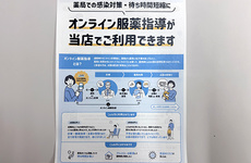 オンライン服薬指導に対応しております
