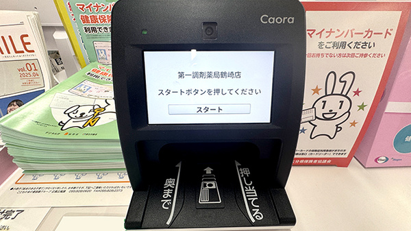 オンライン資格確認に対応しております