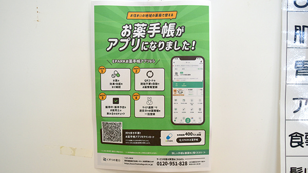 EPARK電子お薬手帳に対応しております