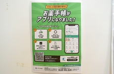 EPARK電子お薬手帳に対応しております