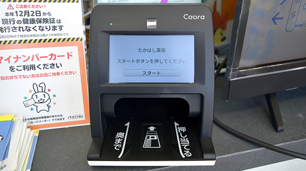 オンライン資格確認に対応しております