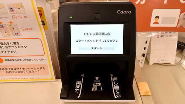 オンライン資格確認に対応しております