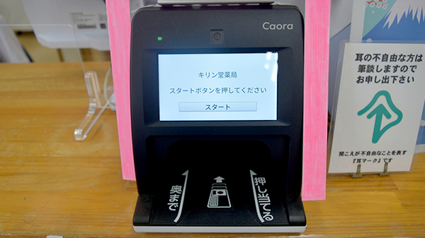 オンライン資格端末を導入しております