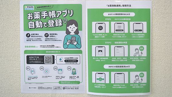 電子お薬手帳をご利用いただけます