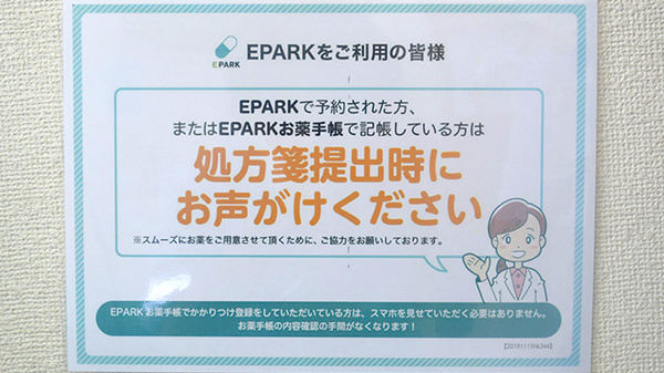 処方せんのネット予約に対応しております