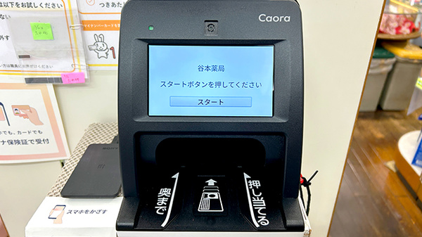 オンライン資格確認に対応しております