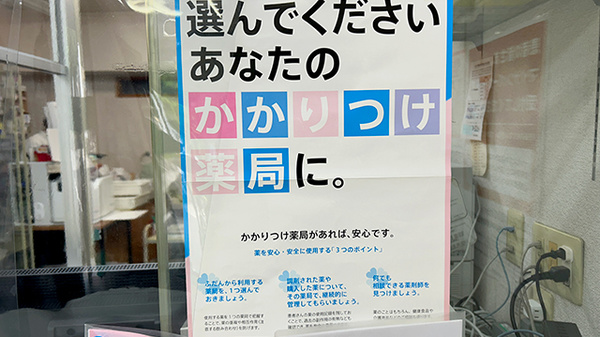 かかりつけ薬局対応をしております