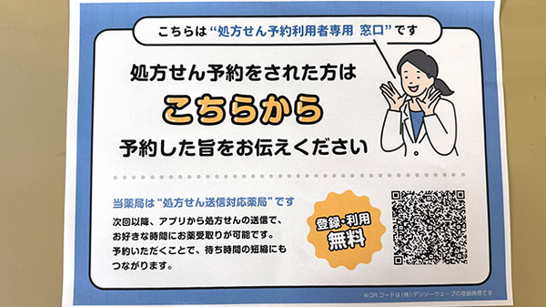 処方せんのネット受付に対応しております