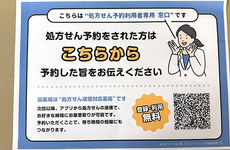 処方せんのネット受付に対応しております