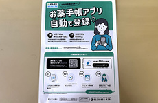 EPARK電子お薬手帳がご利用いただけます