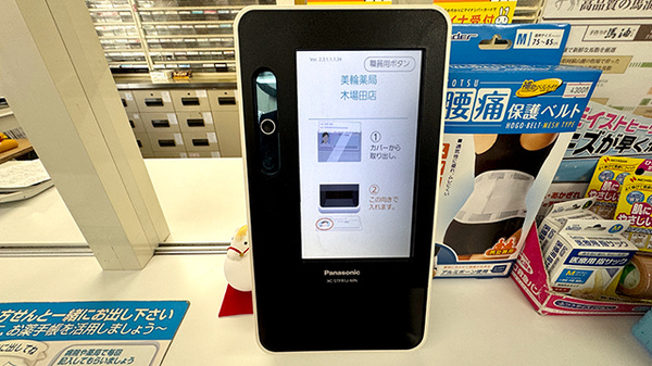 オンライン資格端末を導入しております