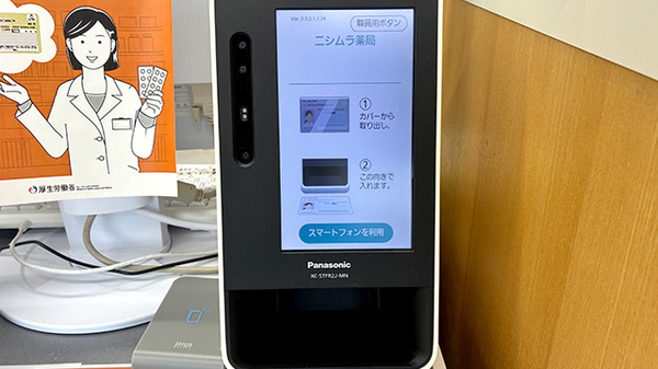 オンライン資格確認に対応しております。