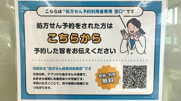 処方せんのネット予約に対応しております。