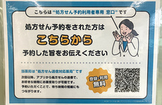処方せんのネット予約に対応しております。