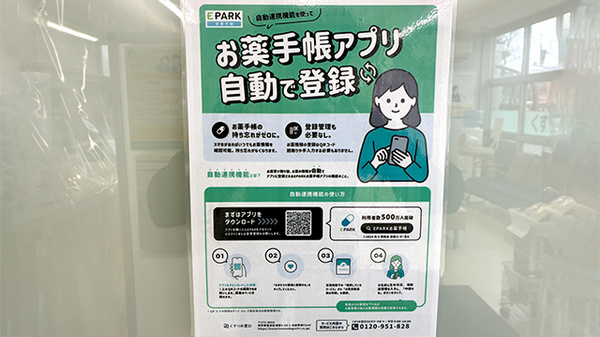 電子お薬手帳に対応しております。