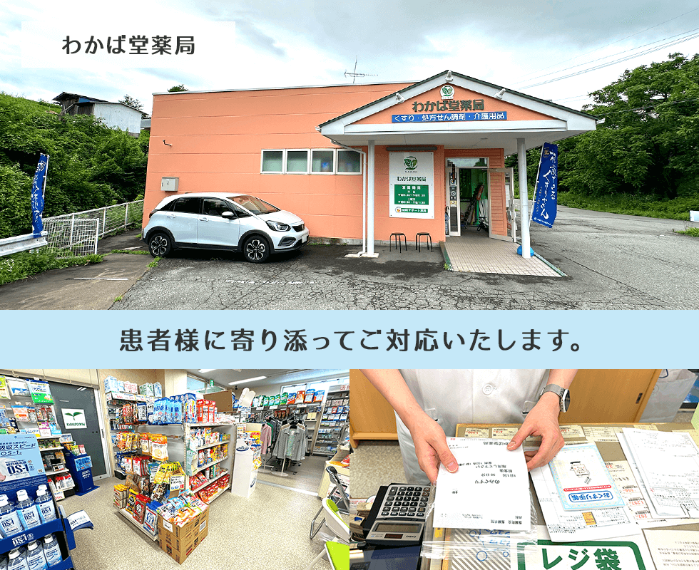 わかば堂薬局
