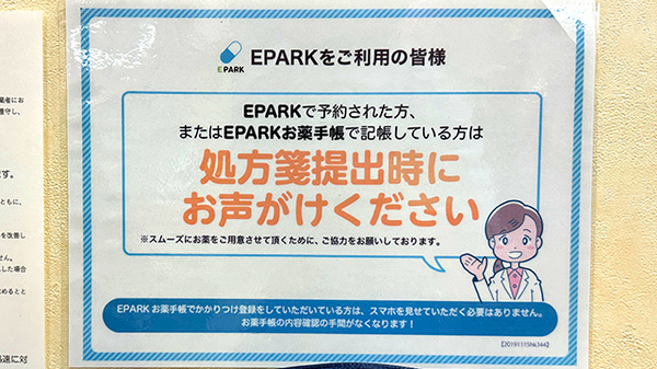 処方せんのネット予約に対応しております。